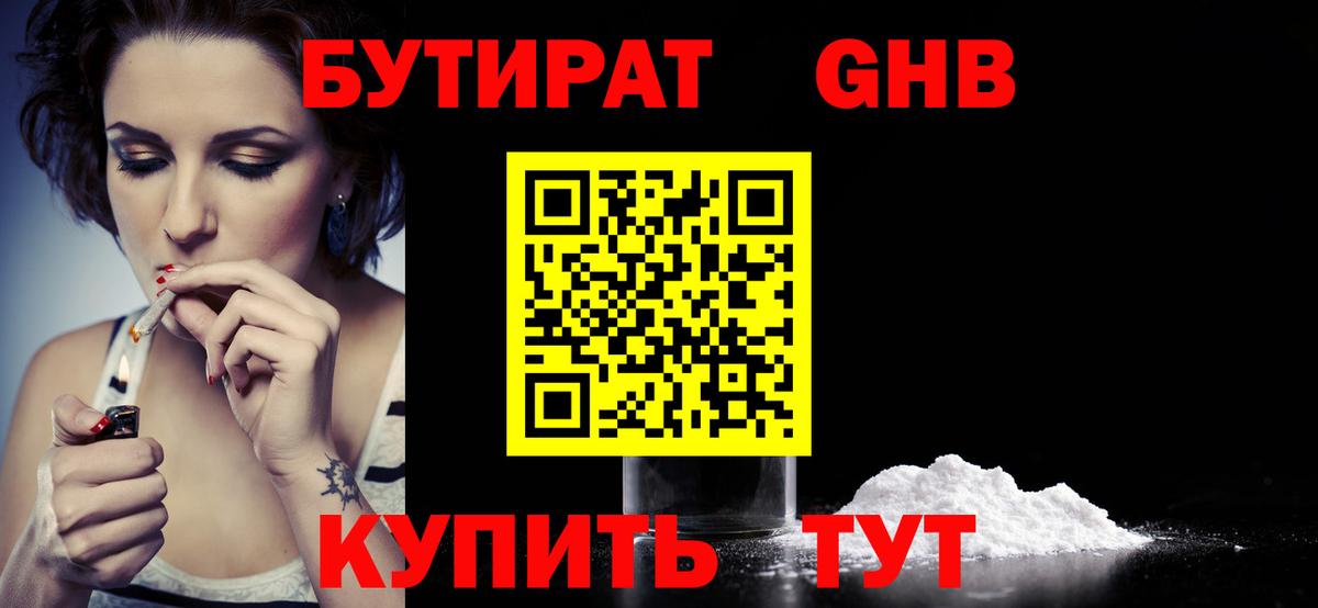 Бутират 99%  Вход с VPN  Сокол 