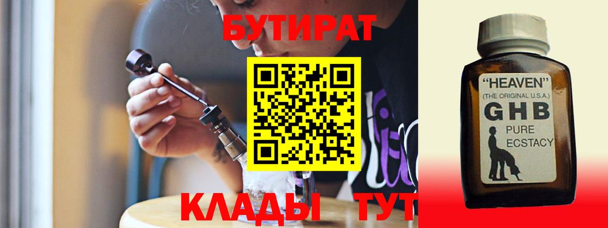 Бутират вода Сокол