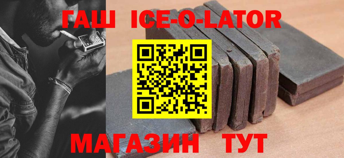 ГАШ ice o lator  Гашиш убойный  Сокол  ГАШИШ  Вход с VPN 
